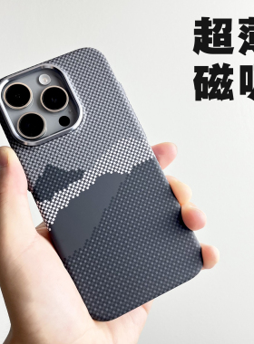 适用于苹果17ProMax凯夫拉MagSafe磁吸手机壳iPhone15/14碳纤维16超薄防滑防指纹全包硬壳
