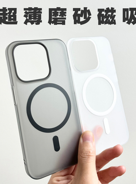 适用苹果15ProMax超薄磨砂MagSafe磁吸手机壳14亲肤全包13保护壳iPhone17Pro/16透明PC硬壳