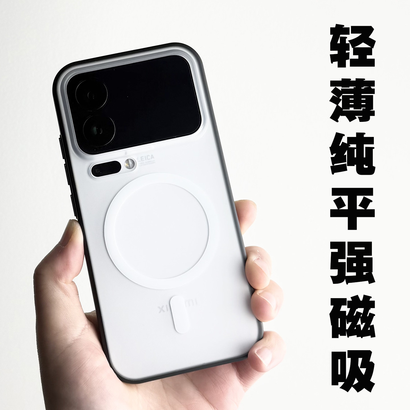 适用小米17ProMax磨砂013透明MagSafe磁吸手机壳15Ultra半透原创设计开模定制防摔撞色纯平背部软边手感