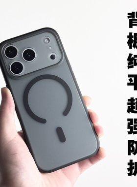 适用iPhone17ProMax磨砂MagSafe磁吸手机壳苹果16/15/14全包背板纯平防滑013防摔保护套