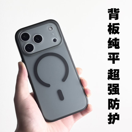 适用iPhone17ProMax磨砂MagSafe磁吸手机壳苹果16/15/14全包背板纯平防滑013防摔保护套