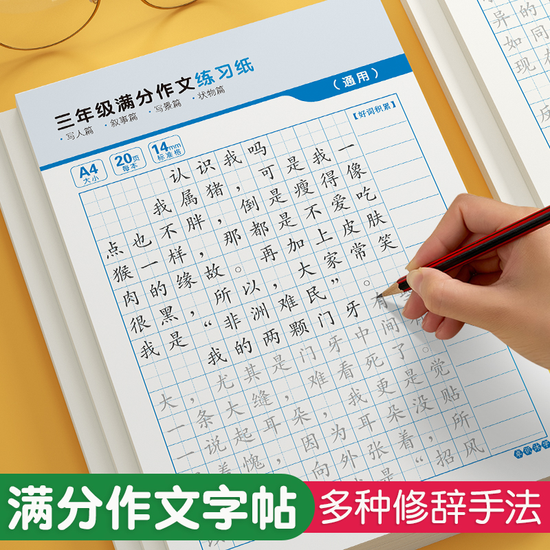 小学生满分作文练字帖语文同步三四五六年级优美句子作文素材积累
