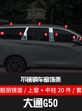 适用于大通G50车窗饰条不锈钢车身亮条汽车装饰门边条改装