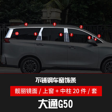 适用于大通G50车窗饰条不锈钢车身亮条汽车装饰门边条改装