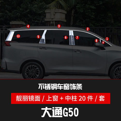 大通G50车窗饰条亮条门边条改装