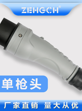 Y60电动车充电枪插头座16A32A新能源旅游观光巡逻车高尔夫