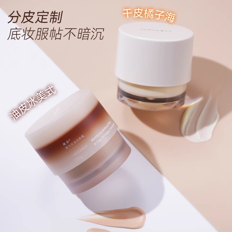 橘朵滋泽妆前霜冰美式隔离保湿