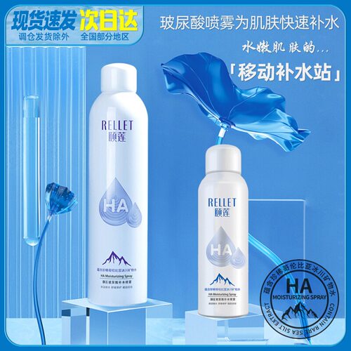 颐莲玻尿酸补水喷雾保湿舒缓