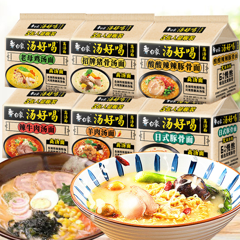 白象方便面汤好喝袋装泡面整箱速食老母鸡招牌猪骨牛肉多口味混合