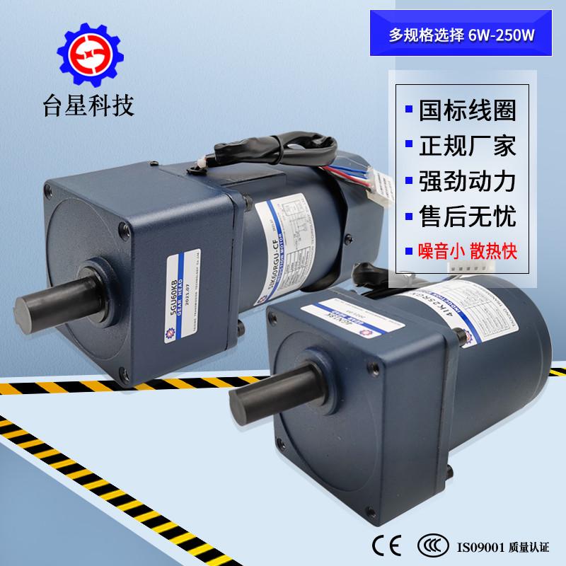 台星齿轮减速电机 6W250W调速电机 调速器减速箱减速机 三相电机