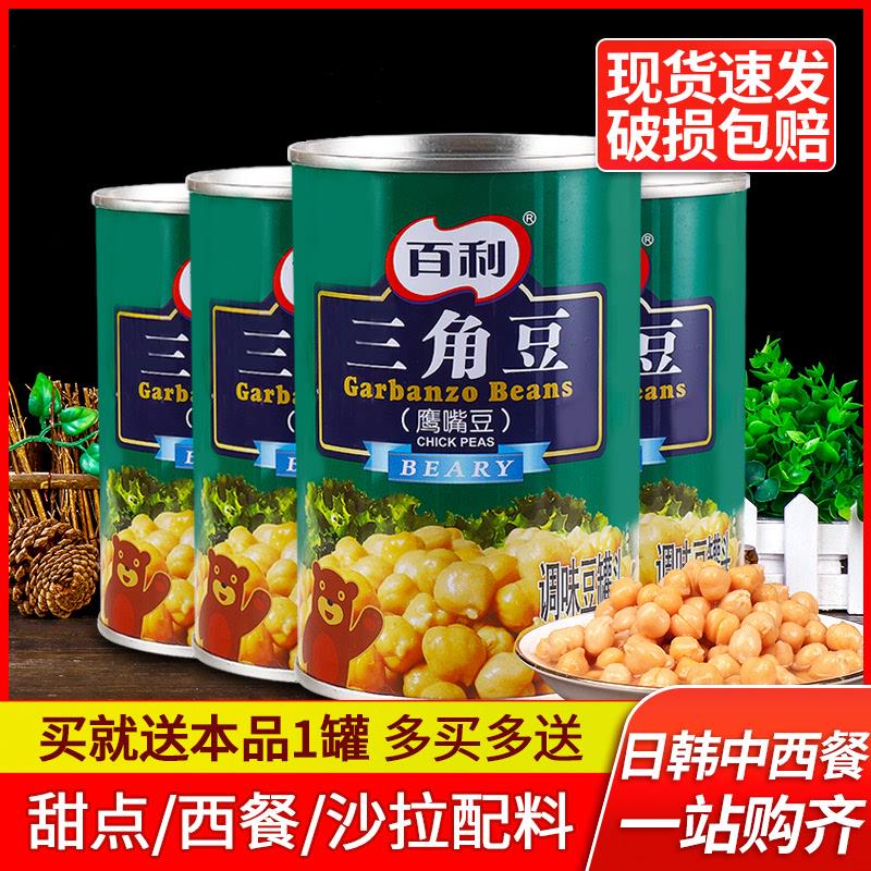 百利鹰嘴豆罐头432g*5罐西餐沙拉配料烘焙食材豆类熟食即食三角豆