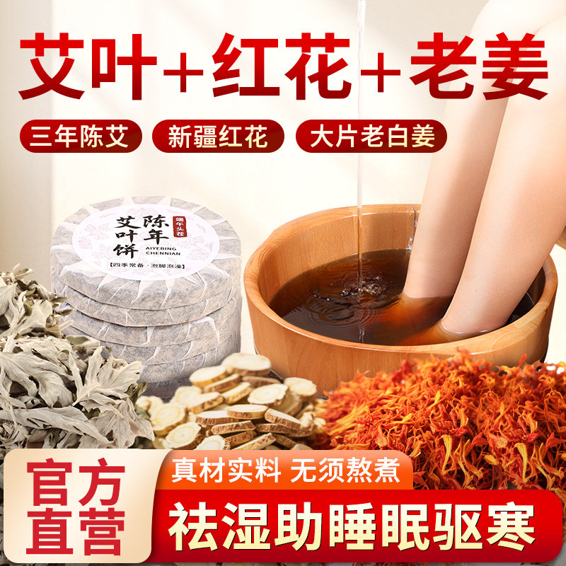 艾饼艾叶草艾草饼泡脚野生艾叶饼艾草药包秋冬季家用儿童泡澡足浴