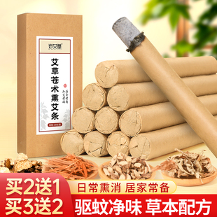艾草苍术天然蚊香棒熏香艾条家用室内户外房间消驱蚊虫艾叶艾灸柱