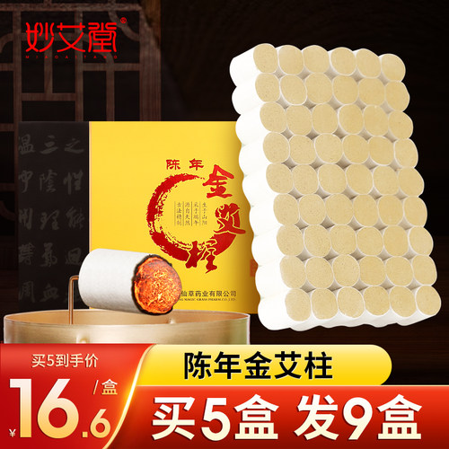 陈年艾灸柱买2送1买5发9