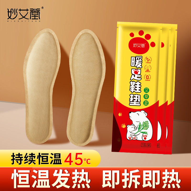 自发热鞋垫艾草暖足男女通用