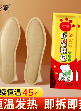 自发热鞋垫艾草暖足男女通用