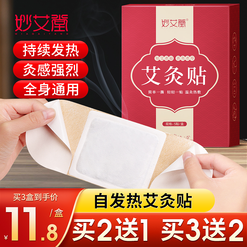 妙艾堂官方正品艾草艾灸热敷贴