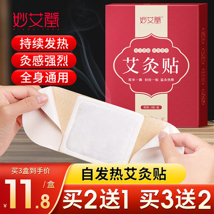 妙艾堂艾灸贴艾草发热贴颈椎膝盖腰暖宫腹部肚子自发热敷贴包正品