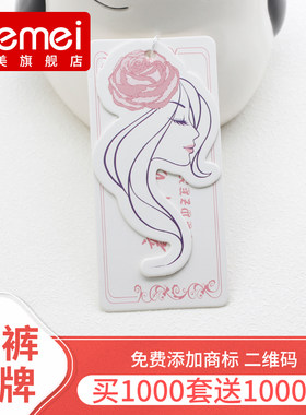 吊牌定做 内裤模版 商标定制logo衣服标签 订做女装服装店吊牌卡片挂牌设计女装价格标签订现货通用吊牌制作