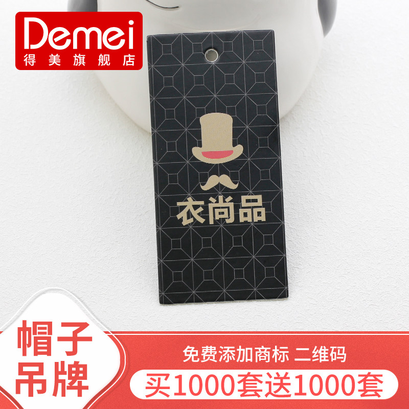 得美 帽子吊牌定制礼帽棒球鸭舌吊牌