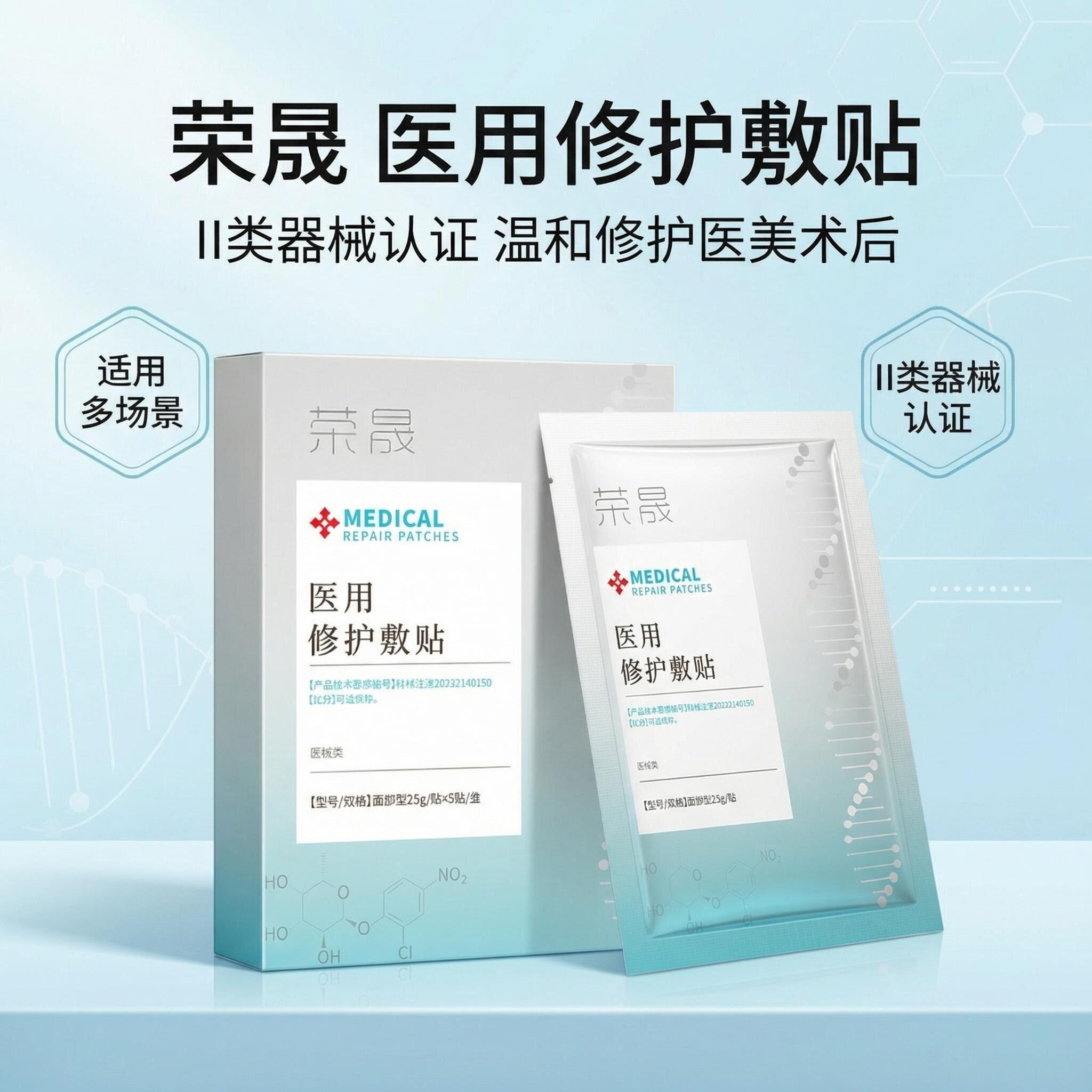 荣晟医用冷敷贴修护敷贴激光整形术后械字号非面膜护理面部型B