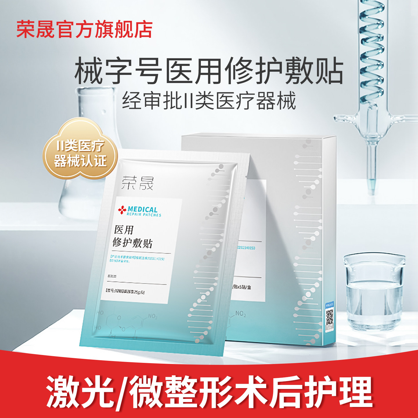 荣晟医用修护敷贴激光微整形换肤伤口敷料