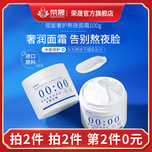 荣晟赋能奢护熬夜面霜男女玻尿酸补水保湿滋润清爽不油腻