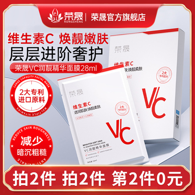 荣晟保湿贴片面膜10片装