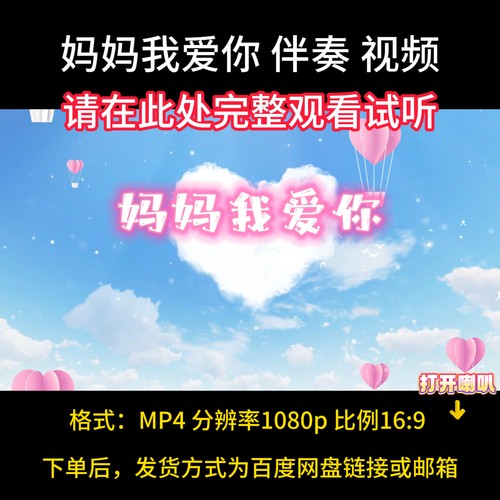 妈妈我爱你，李昕融伴奏完整版，舞台表演背景，带歌词字幕
