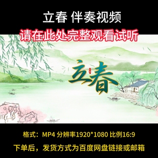 带歌词字幕 国风古韵山水背景视频 春晚伴奏 立春