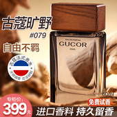 古蔻079旷之野073奇迹072自我无界076乌木沉香男女士香水持久留香