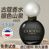 古蔻025银色山泉香水清冽中性男女士木质香持久留香官方正品 礼盒