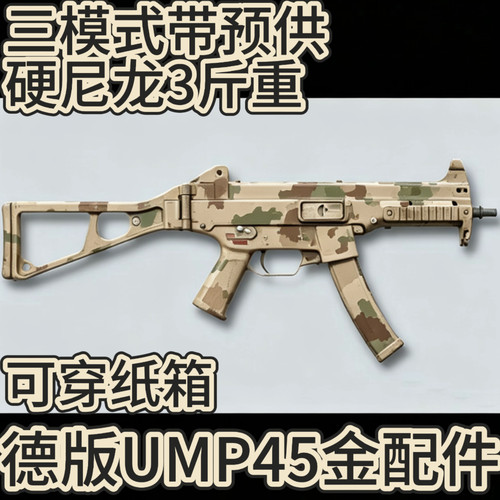 后坐力UMP45冲锋枪儿童玩具安全软蛋合法合规礼物男孩后坐力吃鸡