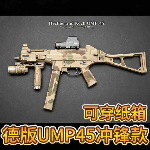 三模式UMP45冲锋枪儿童玩具安全软蛋合法合规礼物男孩后坐力吃鸡