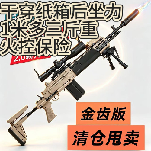 金齿妹控MK14三斤重1米多长安全软蛋合法合规儿童玩具后坐
