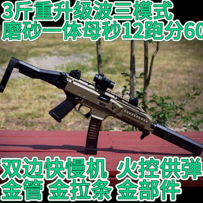 美版蝎式EVO冲锋款双边快慢机三模式后坐力安全软蛋合法合规