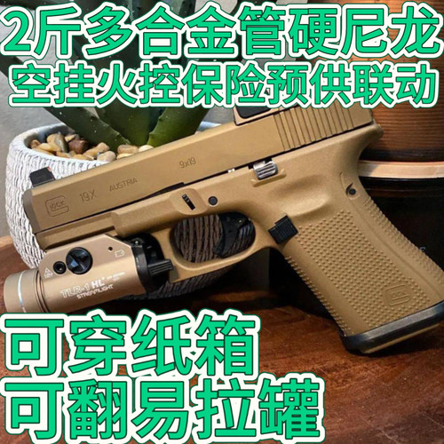 18带格洛克g17后坐力1911控挂火控版安全软蛋吃鸡礼物男孩