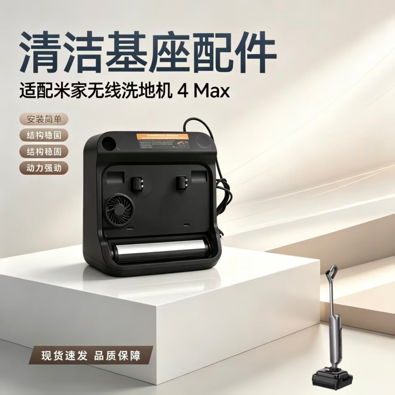 适配米家洗地机4Max专用清洁基座