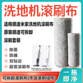 米家B302CN无线洗地机滚刷布滚筒布配件通用顺造h200洗地机滚刷布