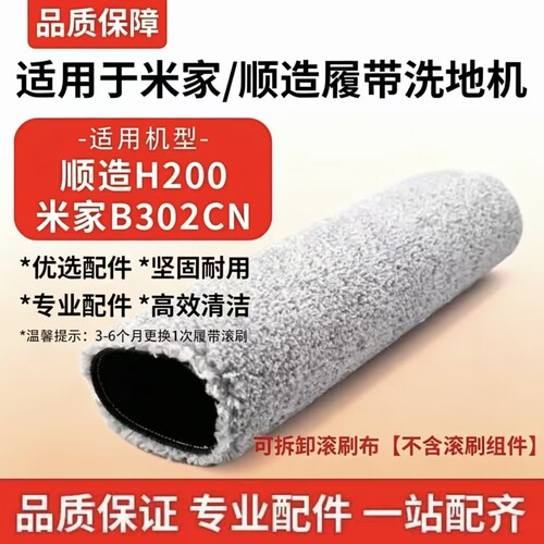 适配米家B302CN滚布通用顺造H200