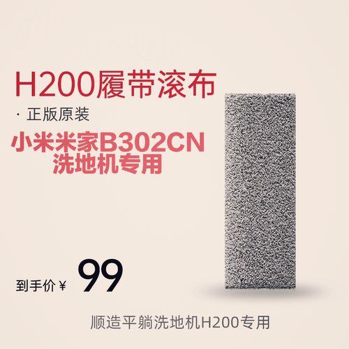 顺造H200洗地机滚刷布滚刷布