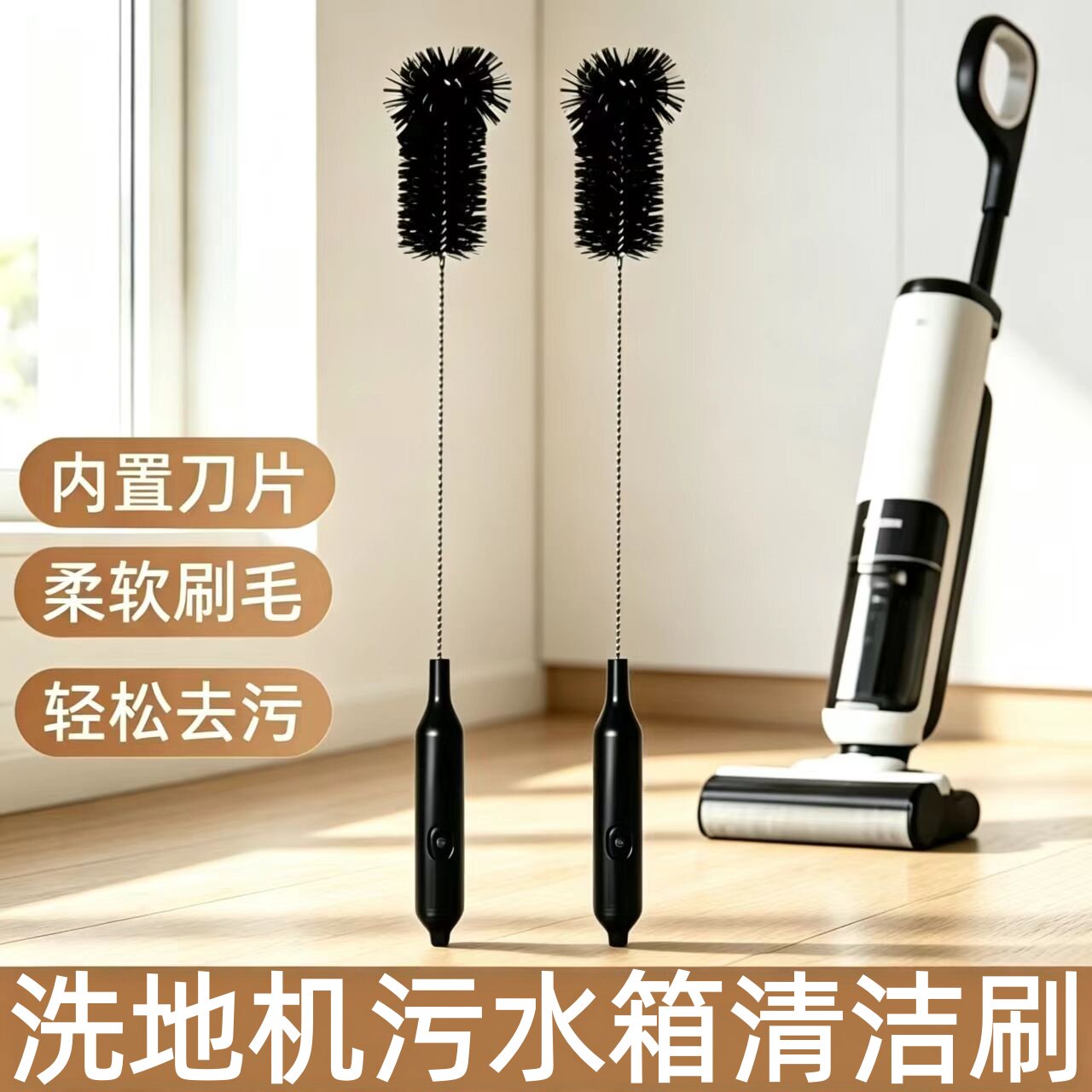 适配米家顺造洗地机水箱清洁毛刷