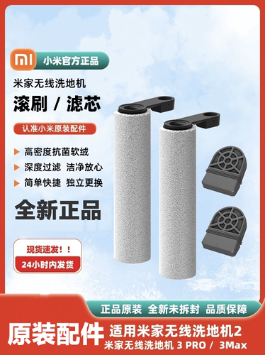 小米米家无线洗地机滚刷适配滚刷通用顺造Z20/Z30/Z30Pro通用配件