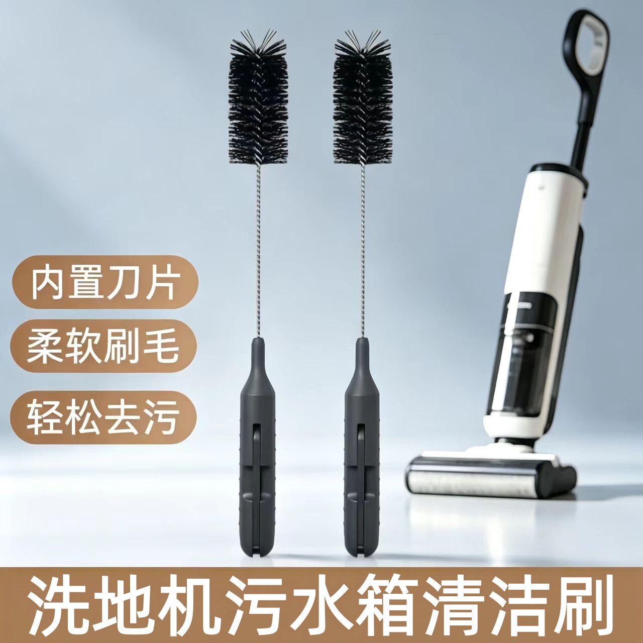 适配洗地机专用水箱清洁毛刷强力去污内置刀片清理毛发高效清洁