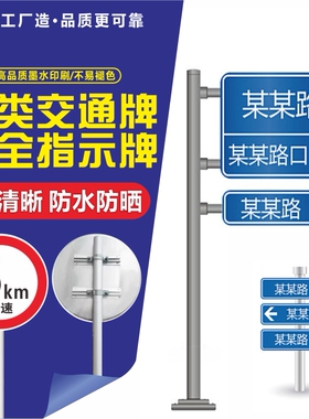 交通标志牌限高限速标示牌道路指示牌反光标识牌安全警示牌路名牌