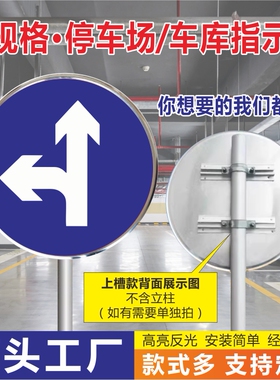 停车场地下车库减速慢行车库标志牌高速路口L型标志牌路段指示牌