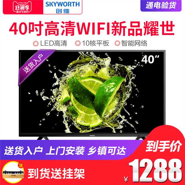 Skyworth/創維 40X6 40英寸高清智能網絡WIFI平板液晶電視機42