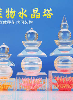 螺旋口密封宝箧印陀罗尼金幢塔京柱塔k9水晶塔 舍利塔 五轮塔莲花
