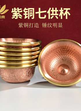 西藏用品供水杯紫铜雕刻七供水碗 供佛八供净水圣水杯7cm口径