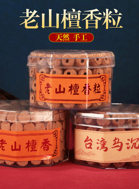 天然老山檀香粒台湾乌沉宝塔香家用室内香薰精油熏香锥供香倒流香